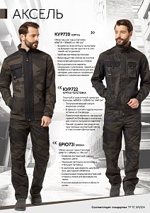 Куртка-толстовка мужская летняя/демисезонная "Аксель" камуфляжная цвет хаки/черный