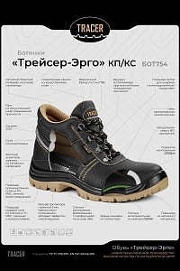 Ботинки рабочие летние/демисезонные "Трейсер-Эрго" с КП/КС цвет черный