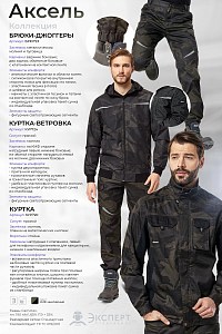 Куртка мужская летняя "Аксель" камуфляжная цвет хаки/черный